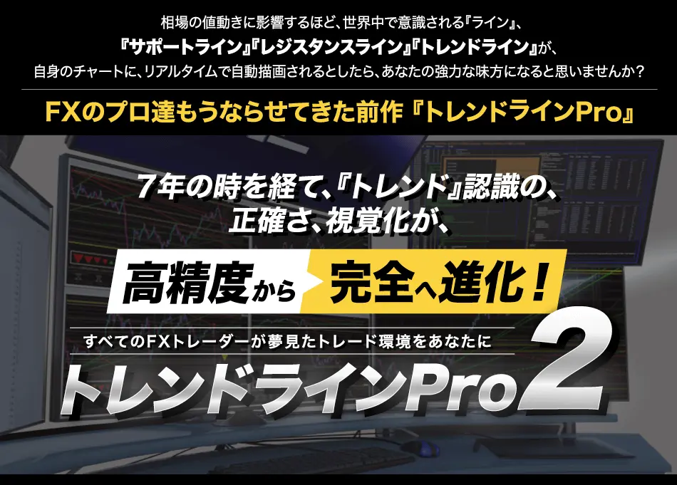 MT４トレンドラインPro２