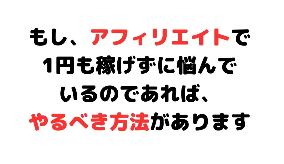 【令和版・初心者向け】3ステップ・アフィリエイト攻略法