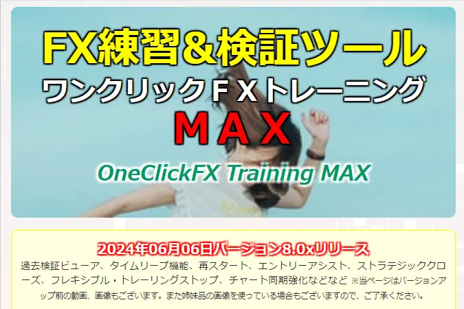 ワンクリックFXトレーニングMAX