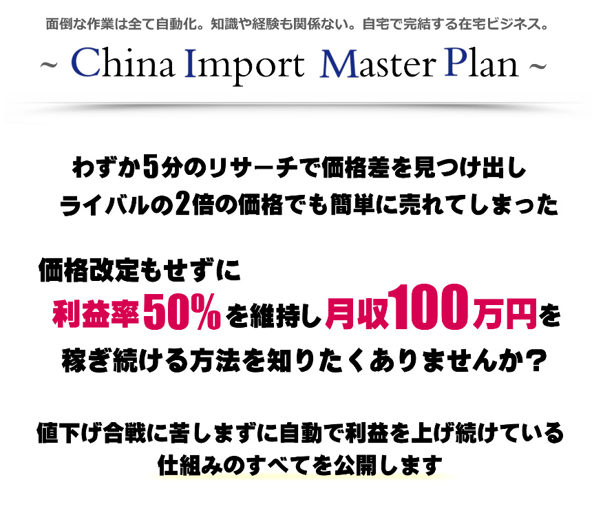 China Import Master Plan