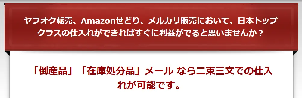 倒産品/在庫処分品メール