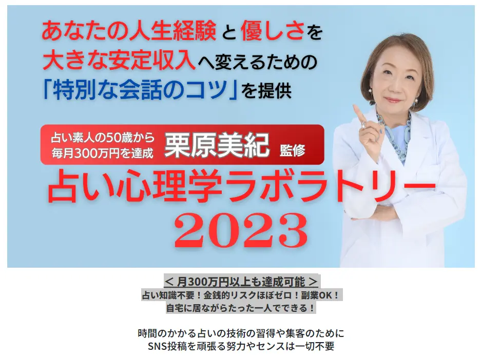 占い心理学ラボラトリー2023