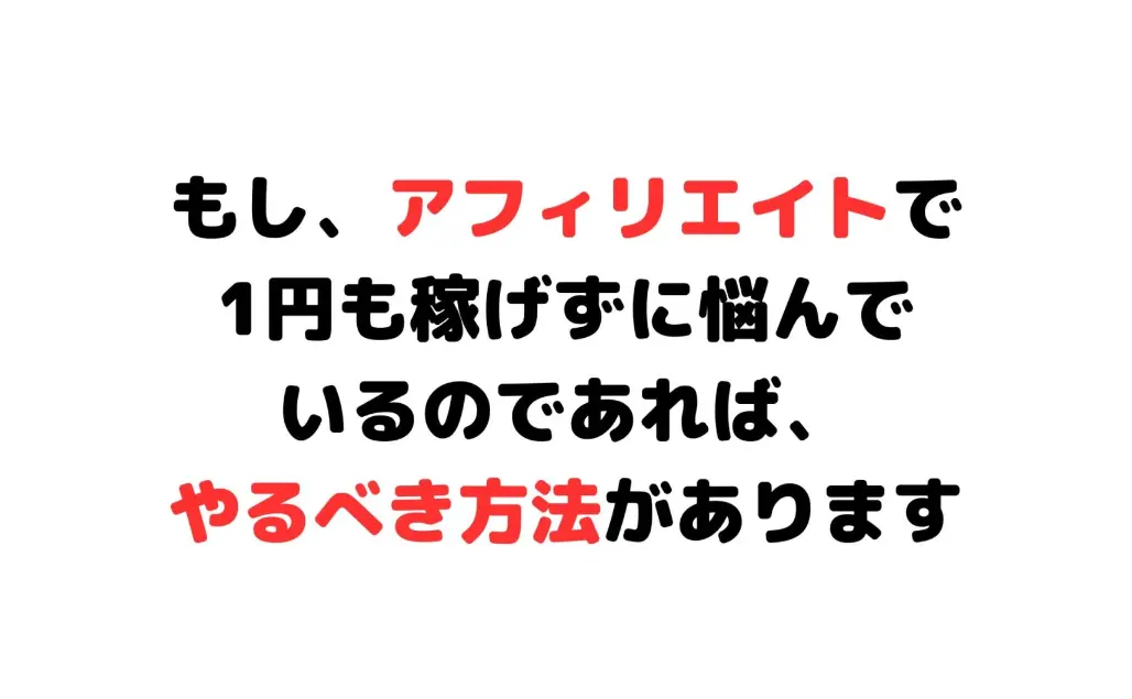 【令和版・初心者向け】3ステップ・アフィリエイト攻略法