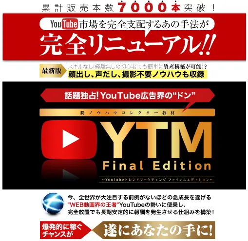 YTM Final Edition