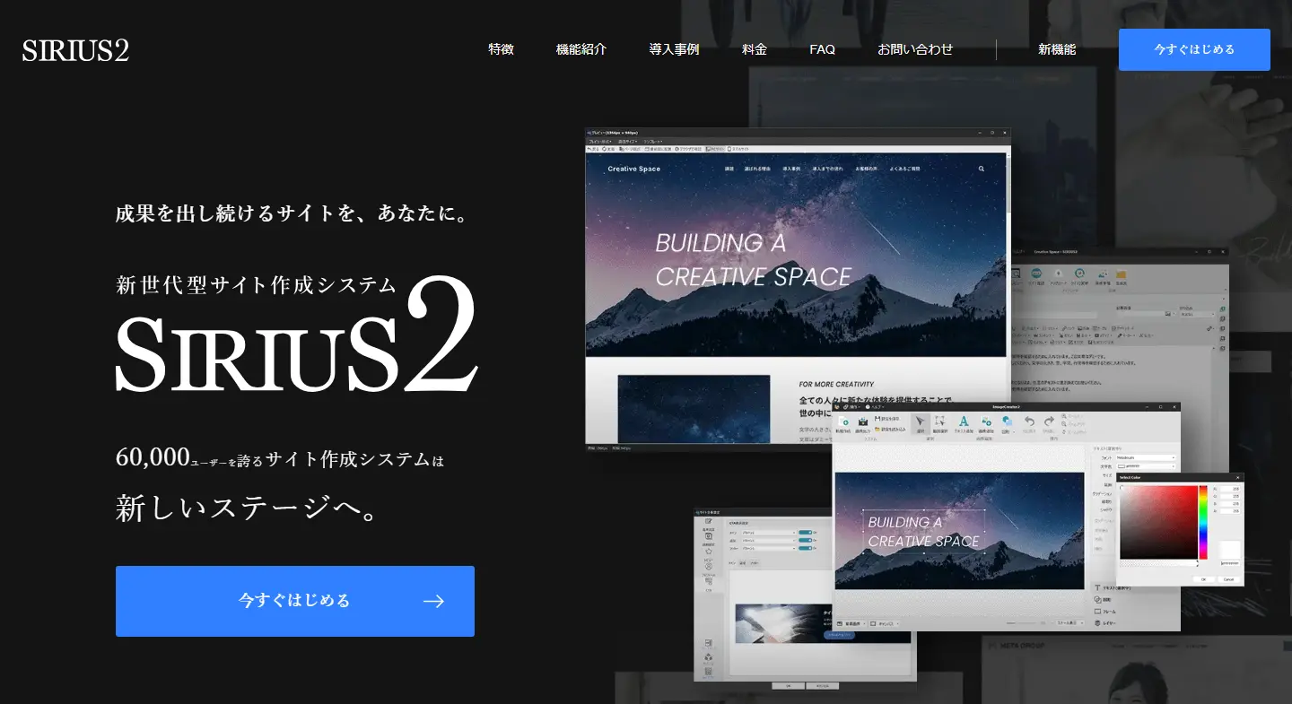 純国産ホームページ作成ソフト「SIRIUS2」