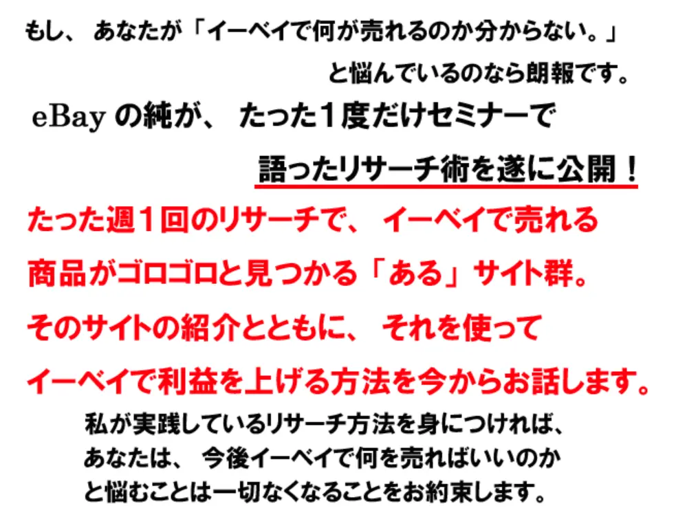 セット販売 週１回でイーベイで売れる商品を見つけるリサーチ術