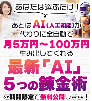 最新「AI」５つの錬金術