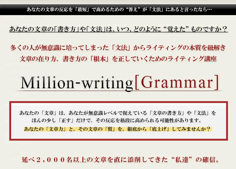 The Million Writin[Grammar